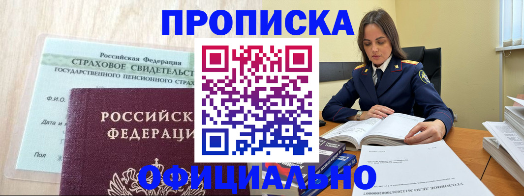 временная регистрация купить в Закаменске