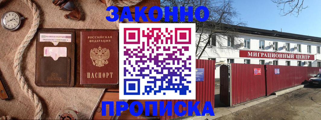 прописка поиск в Закаменске
