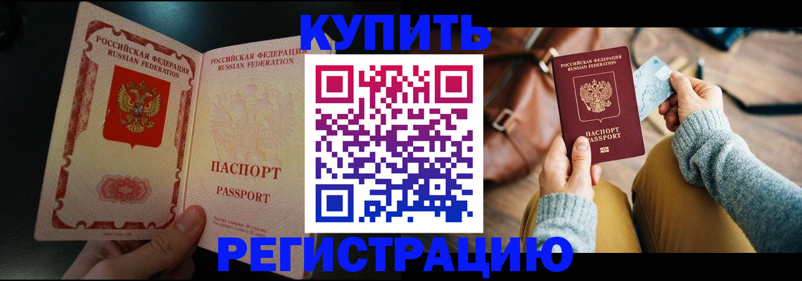 временная регистрация в квартире в Закаменске